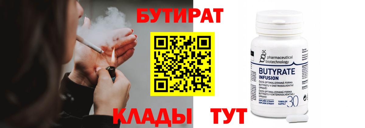 БУТИРАТ оксибутират Рязань