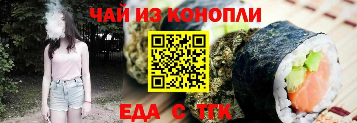 Еда ТГК марихуана Рязань