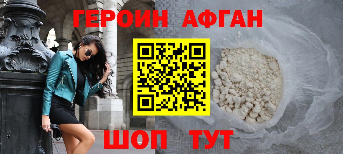 Героин Heroin Рязань