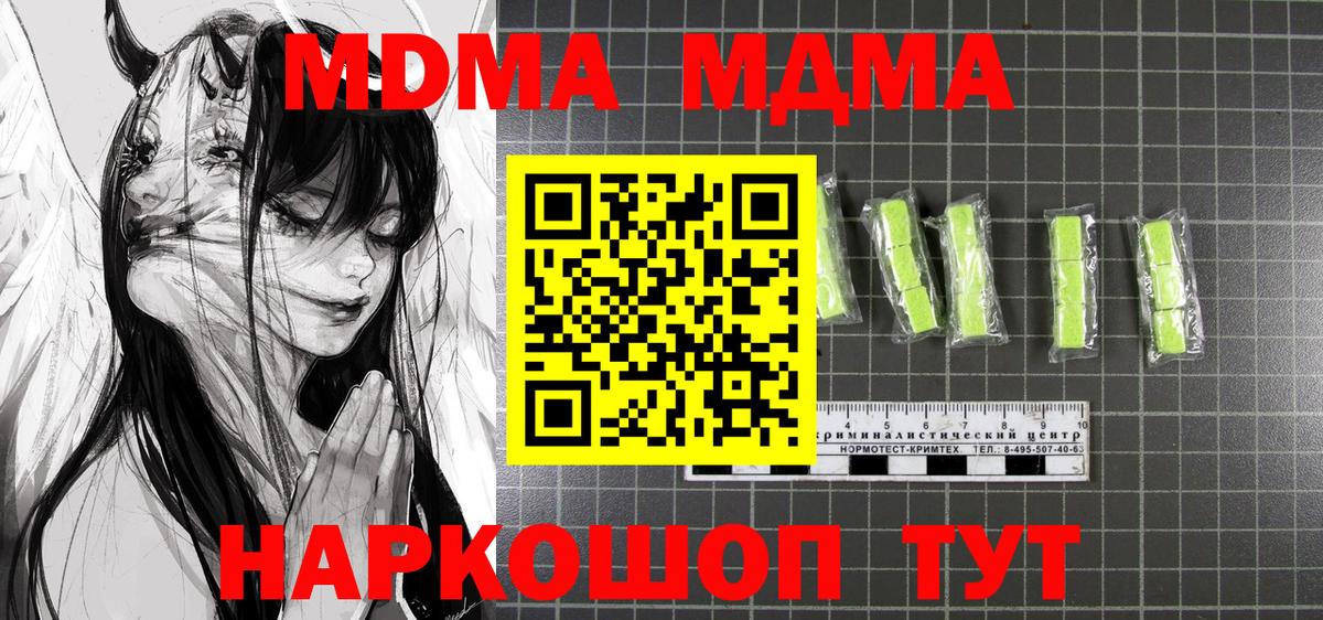 MDMA кристаллы Рязань
