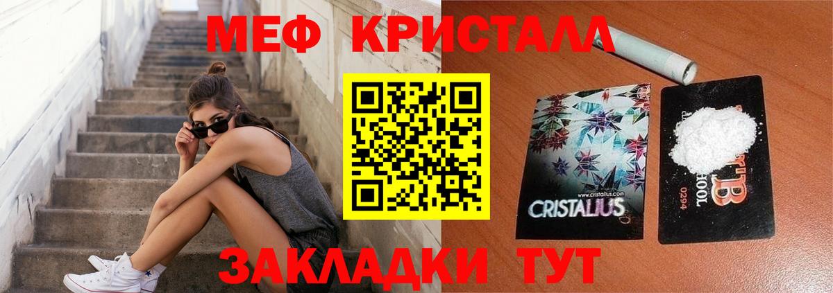 Меф кристаллы Рязань